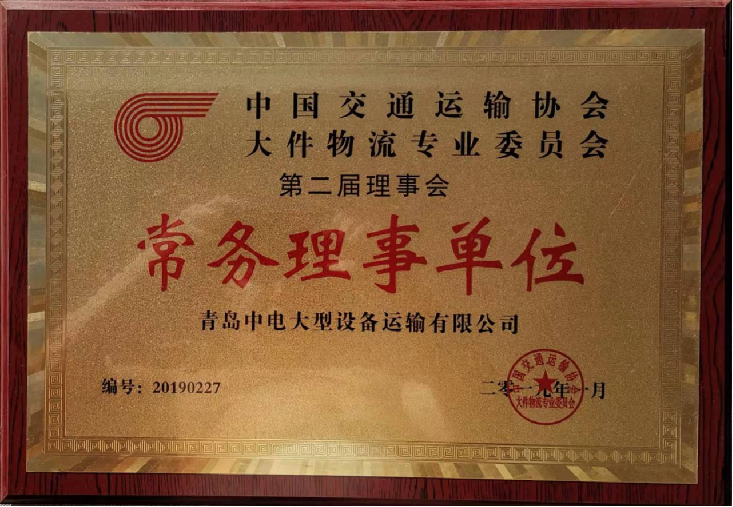 常务理事单位
